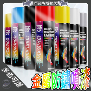 🔥桃園出貨🔥 防鏽噴漆 金屬噴漆 自動噴漆 耐熱漆 汽車噴漆 DIY 塗鴉 噴漆罐 修補噴漆 護色噴漆 掉漆修補 防鏽漆