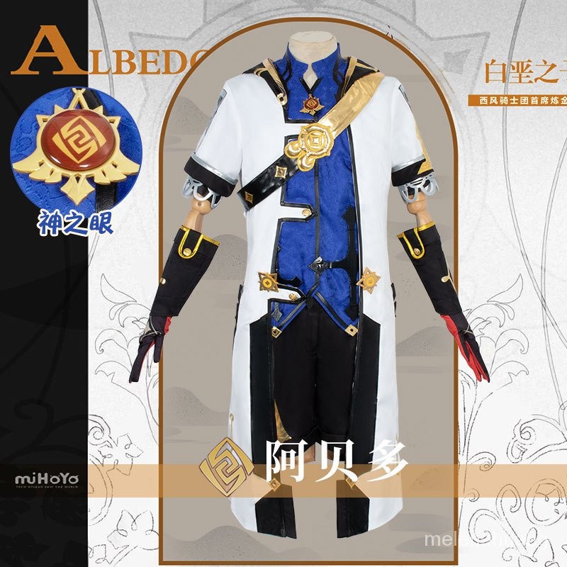 原神cos阿貝多cos白堊之子西風騎士cosplay服裝男全套阿貝多COSPLAY服/專業定製/可來圖定做