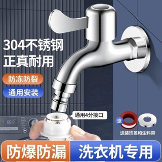 甄選🔥304不鏽鋼全自動洗衣機水龍頭單冷家用加長快開拖把池自來水龍頭 加長戶外水龍頭 4分快開洗衣機龍頭 W18