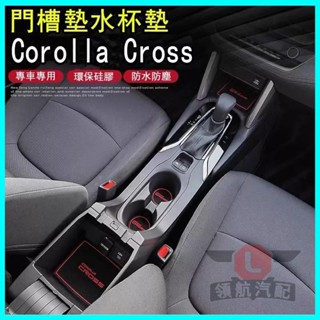 🔥臺灣出貨🔥Toyota Corolla Cross內裝裝飾水杯墊 專用改裝 車內配件 汽車用品門槽墊22 儲物槽墊