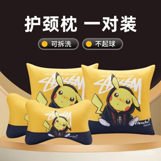 📌桃園發貨🔥🔥卡通汽車頭枕護頸枕抱枕車用車內靠枕四件套小車腰靠背墊護腰用品優選