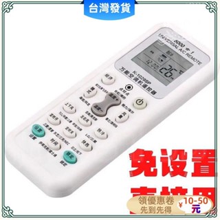 萬能空調遙控器通 用遙控器 免設置遙控適用各大國產品牌品類空調664