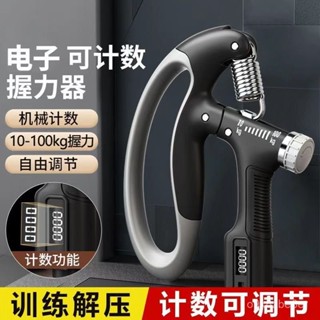官方下殺💯智慧計數握力器男士專業練手力臂肌手指力康複訓腕力練器健身減壓 腕力訓練 指力握力 腕力 握力訓練器 手腕訓練