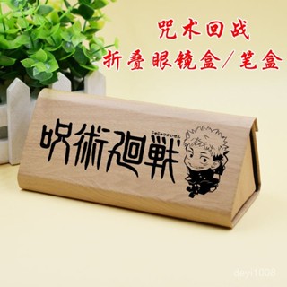 諮詢購買 咒術迴戰虎杖悠仁五條悟遊戲動漫二次元週邊折疊眼鏡盒收納筆盒文具盒 收納 置物