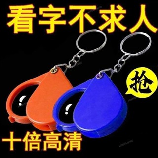 熱賣☀️鑰匙扣放大鏡 便攜式折疊放大鏡 手持玻璃鏡頭鑰匙扣 折疊式自體放大器便攜式老人專用迷你型兒童學生隨身鑰匙扣放大鏡