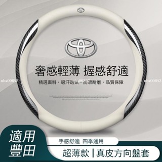 適用豐田TOYOTA真皮方向盤套 Altis RAV4 Sienta Camry Yaris Vios翻毛皮方向盤套