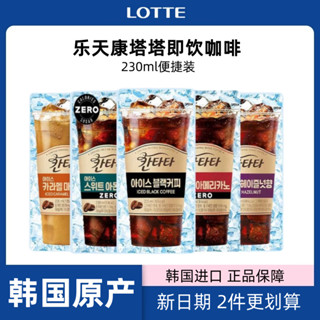 【韓國原版】cantata 韓國樂天 康塔塔 拿鐵美式榛果 黑咖啡飲料 230ml袋裝