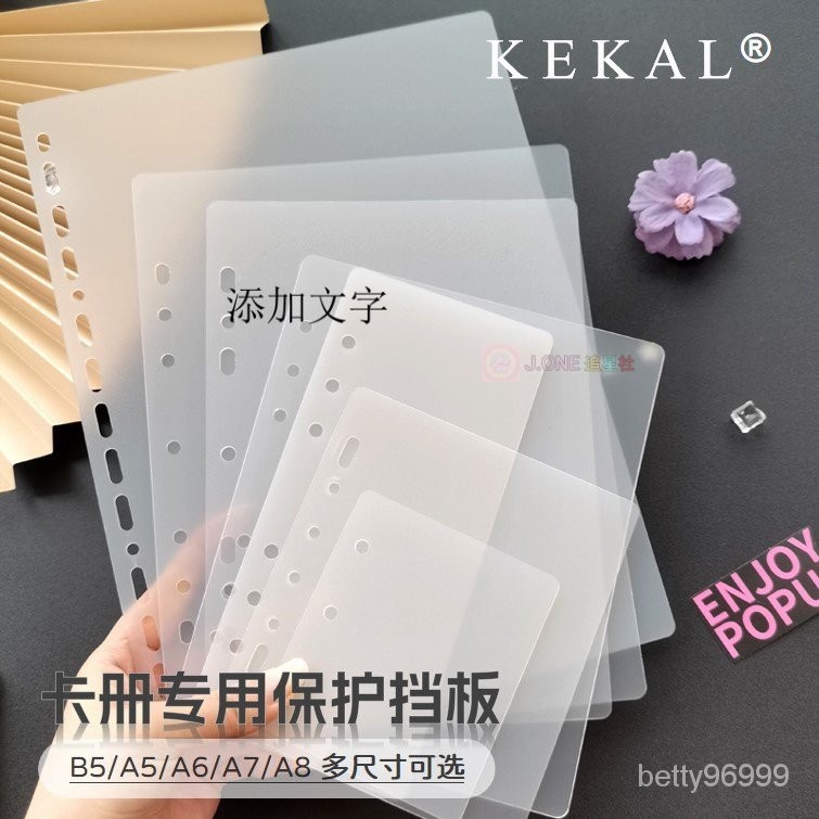 台灣出貨-KEKAL卡冊專用擋板A4/B5/A5/A6/a7/A8透明磨砂80絲活頁分隔板