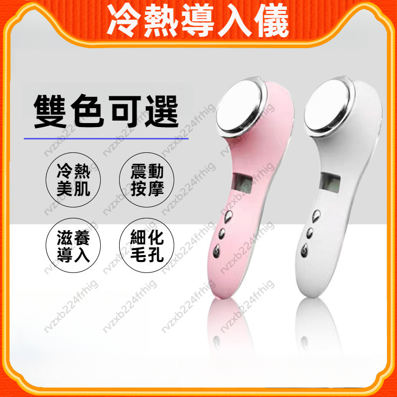 【YOYO】多功能冷热导入仪 家用 精华导出 冰锤 美容仪器 脸部 震动按摩机 按臉儀器
