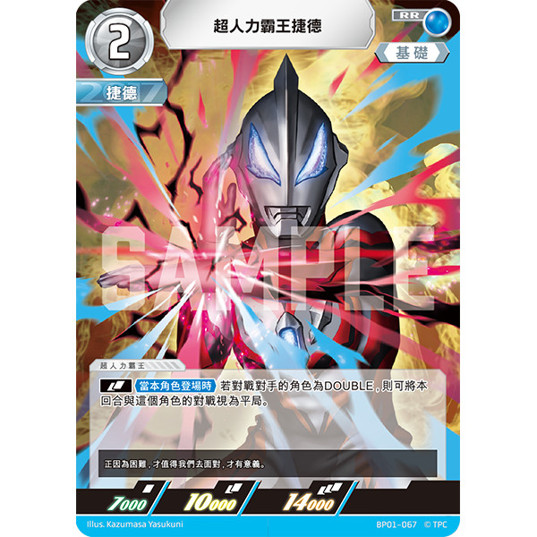 磚櫃 超人力霸王 第1彈 地球的守護者們 // 超人力霸王捷德  BP01-067 RR