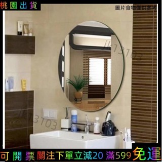 臺灣出貨🔰北歐風🌼浴室圓鏡子 浴室鏡 子壁掛自粘 貼墻 橢圓鏡 衛生間 廁所梳妝 免打孔 簡約無框洗手鏡113