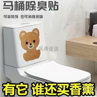 ⚡桃園發貨⚡卡通馬桶除臭貼 馬桶除臭 廚房除臭 廁所除臭 加厚毛氈 浴室除臭 浴室馬桶貼 衛生間消臭粘貼墊