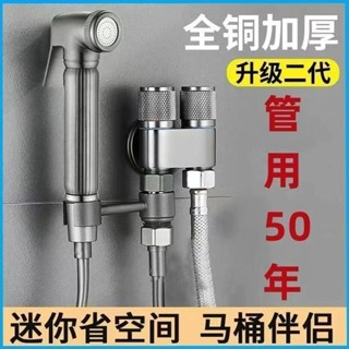 桃園出貨⚡️全銅馬桶伴侶帶噴槍 一進二出 強勁增壓 快速清潔 家用沖洗器 廁所高壓角閥水龍頭衛生間 4444