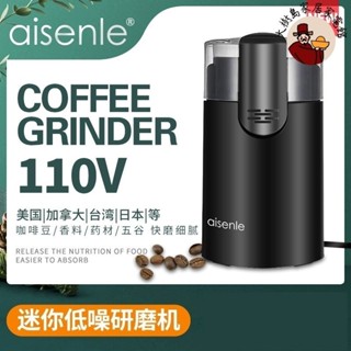 可開發票110v咖啡豆研磨機小型便攜電動打磨粉機香料幹磨機美國臺灣小家電