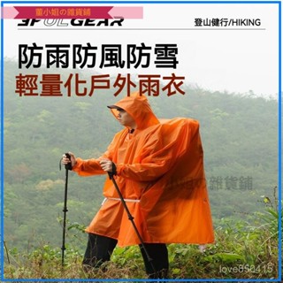 可開發票三峰出登山雨衣雨披超輕15D尼龍塗矽防暴雨輕量化防水帶袖子雨衣