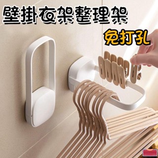 ✔熱銷款✔️衣架收納 整理衣架收納神器 免打孔安裝陽臺掛鉤 曬衣服放衣架 多功能可摺疊置物架 衣架收納架 壁掛式衣架QK