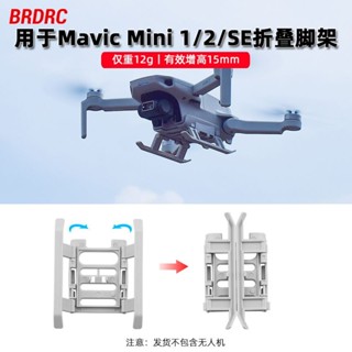 DJI配件 適用大疆Mini 4K增高腳架 御Mini 2/SE/2SE可折疊支架空拍機無人機配件