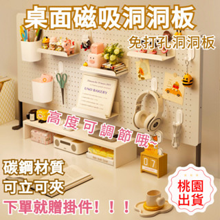 【桃園出貨&限時特賣】桌麵磁吸洞洞闆 金屬洞洞闆 立夾式收納隔闆洞洞闆 桌上整理置物架 磁吸置物架 碳鋼闆 宿捨書桌收納