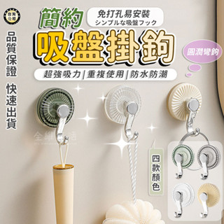 【臺灣現貨】 超穩固掛鉤 家用免打孔吸盤置物架掛鉤 強力真空吸盤掛鉤 浴室毛巾廚房無痕掛鉤收納 強力耐重 免釘掛勾