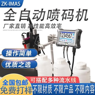 「可開發票」智慧全自動流水線噴碼機打碼機生產日期瓶蓋噴印紙手持自動噴碼機