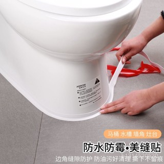 🔥免運🔥臺灣出貨📣防水防黴廚房灶臺封邊條自粘美縫貼條浴室馬桶貼水槽邊緣底座貼紙