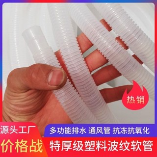 小紅書熱賣 透明水管塑膠波紋軟管農用灌溉水管空調洗衣機排水管自來水管水龍頭接水管 pvc透明水管