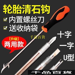 【優選精品】【送收納袋】汽車輪胎石子清理工具多功能不銹鋼清石鈎輪胎清理勾ins風韓國 VUWW