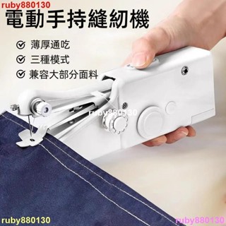 ​​​​​​​手持電動裁縫機 迷你縫紉機 初學者 家用小型手持縫紉機 裁縫機 手持電動縫紉機套裝 DIY衣服裁縫工具