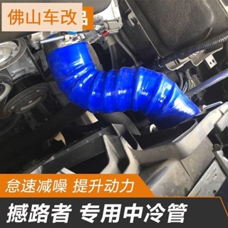 Ford Ranger 撼路者中冷管改裝2.0T/2.2T柴油渦輪增壓冷器管