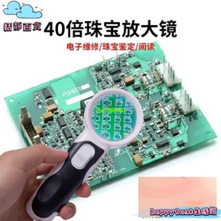恬靜嚴選🌺高畫質40倍放大鏡 手持式放大鏡 掌上型家電子維修元件用放大鏡帶LED燈文玩珠寶鑒定銀元