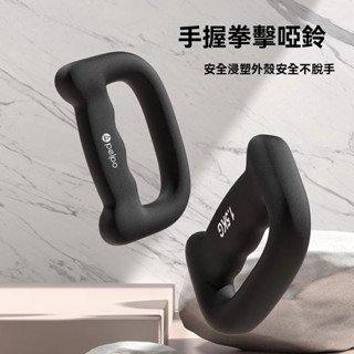 【臺灣有貨】拳擊啞鈴組 0.5／1／1.5／2公斤 空擊 搏擊 肌肉 居家健身 重量訓練 有氧運動