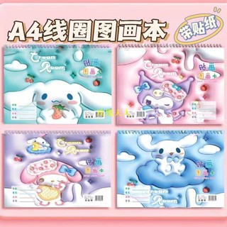 塗色本 填色本🎈A4庫洛米圖畫本卡通加厚線圈不掉頁兒童空白繪畫本幼兒園必備畫本兒童學畫畫