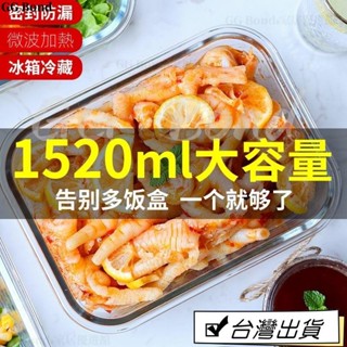 🔔臺灣熱銷🔔超大容量玻璃飯盒微波爐可加熱便當盒保鮮盒冰箱專用透明帶蓋家用