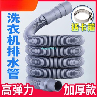 工廠價🏆洗衣機延長軟管通用全自動半自動波輪洗衣機排水管菜盆下水管延長管廚房出水軟管8ZDI