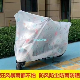 工廠價🏆磨砂電瓶車套PEVA電動車車衣機車雨衣車衣防日曬摩託車用雨衣防雨防塵摩託車罩通用擋雨電動