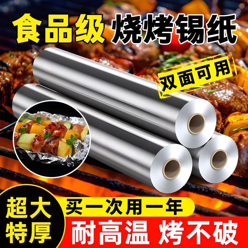 【熱銷免運】加厚錫紙空氣炸鍋專用紙烤箱食用烘焙鋁箔居家大卷錫紙家用食品級 氣炸鍋錫箔烤盤 氣炸鍋配件 氣炸鍋烤盤 氣炸鍋
