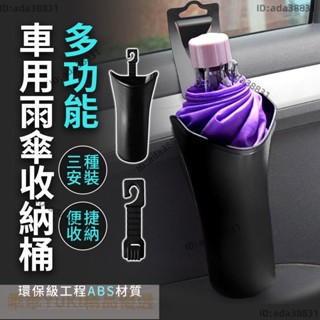 【🌈乖乖YuKi精品優選】車用雨傘收納桶 車內傘架 車用傘架 車內雨傘筒 車用置物筒 垃圾桶 傘筒 傘桶 收納架 收納
