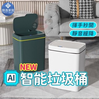 🚀臺灣出貨🚀垃圾桶 智慧垃圾桶 電動垃圾桶 智慧環保垃圾桶 感應垃圾桶 智慧 感應式垃圾桶 紅外綫 手揮垃圾桶 垃圾