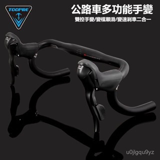 可開發票 TOOPRE公路自行車手變7/8/9/10/11速指撥剎車變速一體彎把變速器