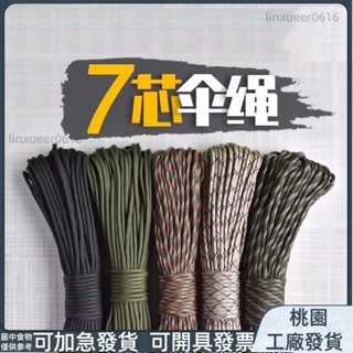 桃園出貨⚡️免運 加強加厚 31米7芯傘繩 帳篷 風繩 野外防身 多功能繩 荒野求生 安全繩 戶外編織 手鍊繩 救123