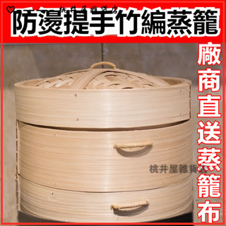 可開發票蒸籠家用竹編籠屜新款老式蒸籠農村家庭裝竹蒸籠加深加高蒸籠商用蒸籠 竹蒸籠 燒賣蒸籠 竹製蒸籠 傳統蒸籠 饅頭蒸籠