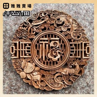 【新春熱賣】東陽木雕香樟木吊飾擺件工藝品中式裝飾掛畫客廳背景 牆壁掛 木雕鏤空款式 仿古雕花白胚 單面雕刻雙龍龍鳳麒麟魚