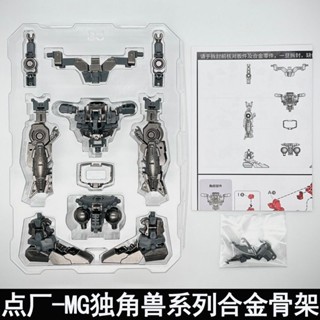 拼裝 玩具 成人玩具 點廠MG1/100自由2.0正義神意巴巴托斯卡牛骨架合金件加強改件