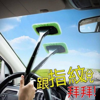 💥臺灣出貨+發票🎉 汽車擋風玻璃清潔刷子擦霧除霧刷車窗除塵撣子撣車掃灰擦車防霧劑🌈 S&Heldon優選鋪🌈