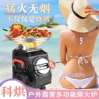 科烘戶外柴火爐猛火無煙新款大號家用便攜旅行木柴氣化農村柴火灶