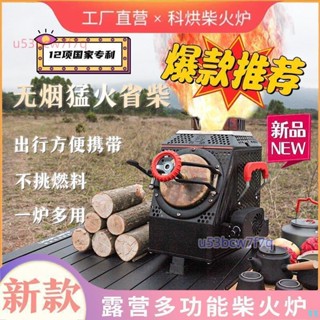 科烘多功能柴火爐大號無煙不銹鋼戶外露營野炊農村家用便攜柴火灶