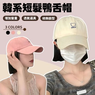 KEKE💗波波頭假髮 短髮帽子一體 模擬髮 小熊鴨舌帽 ins韓版百搭時尚網紅顯瘦 透氣 逼真 新款 輕薄 修顔 無痕