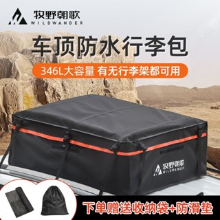 車頂行李箱 車頂旅行箱 車頂收納箱 車頂行李包 車頂旅行包 車頂收納包 車頂防雨防水大號行李包 收納包 車載行李架防雨包