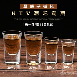 臺灣熱銷 厚底雲吞杯白酒杯烈酒杯一口杯玻璃杯酒吧KTV洋酒杯家用子彈杯子