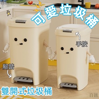 🚚雙開式垃圾桶 廚房奶油垃圾桶 大容量垃圾桶 雙開垃圾桶 腳踏垃圾桶 按壓式垃圾桶 傢用帶蓋腳踏式 大容量壓袋式垃圾桶